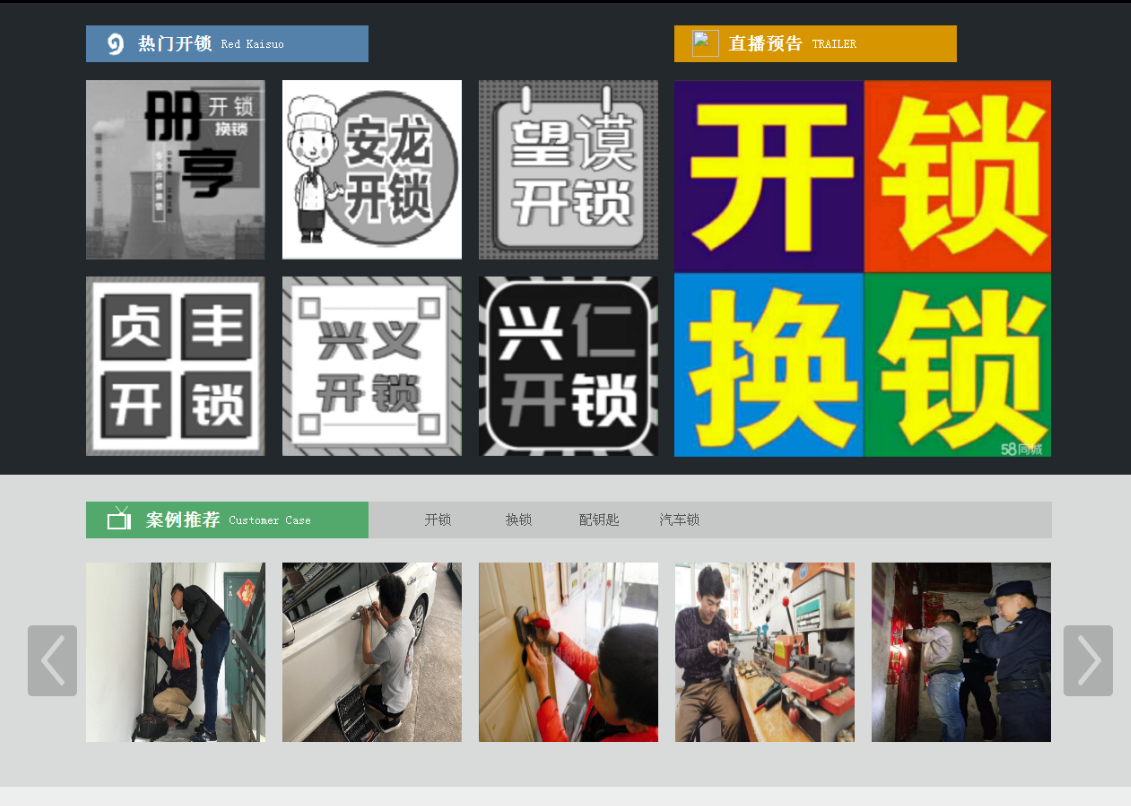 栖霞黔西南开锁网门户网站